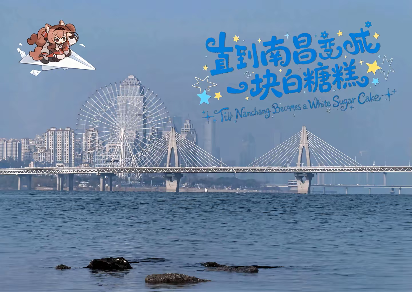 ESUO 展柜作品 08:南昌主题赣江风景